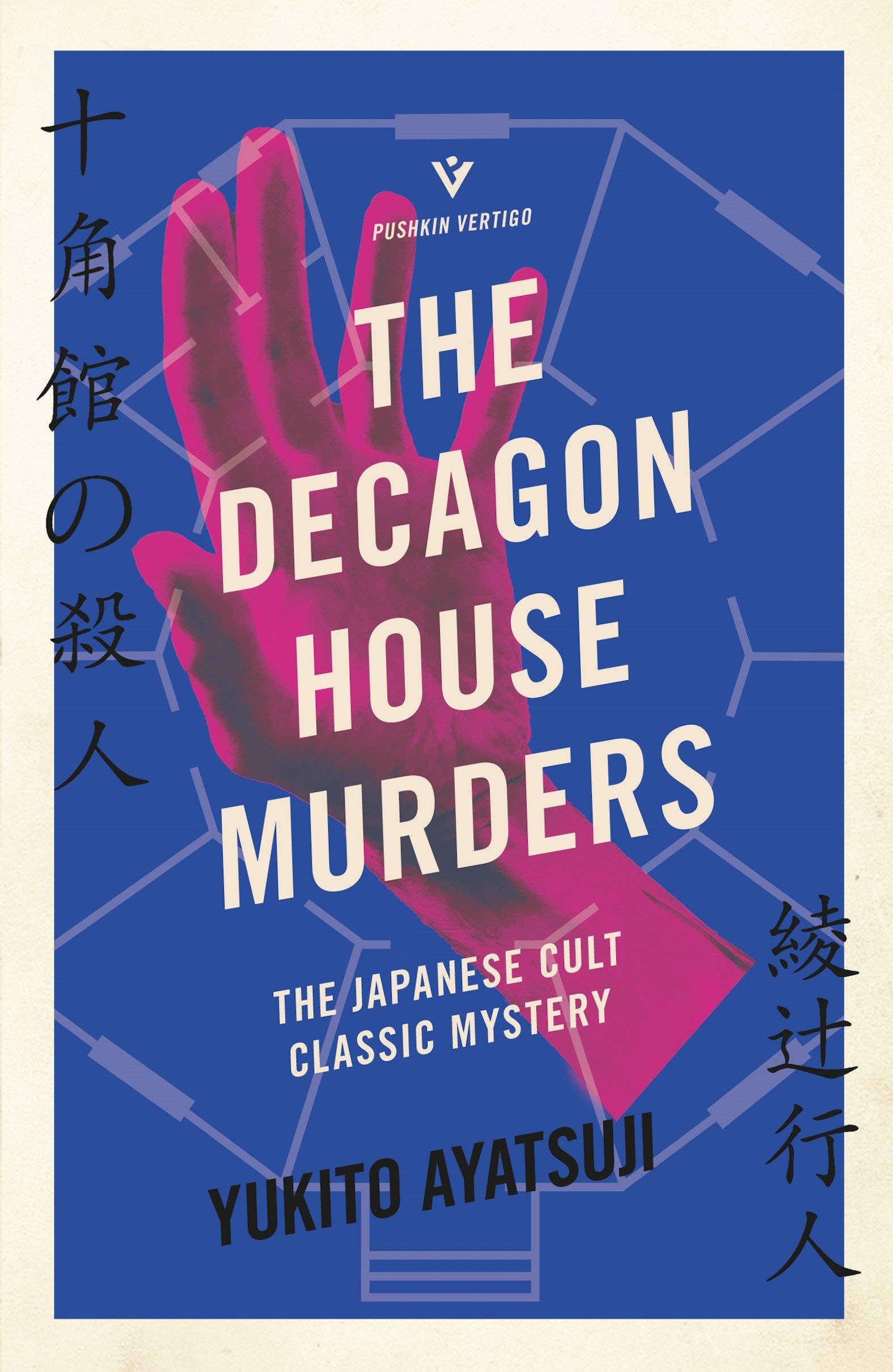 DECAGON HOUSE MURDERS