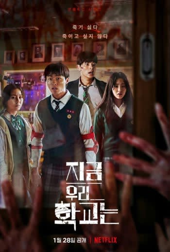 All of Us Are Dead - Daftar Drama Korea Terbaru & Terbaik Di Tahun 2022