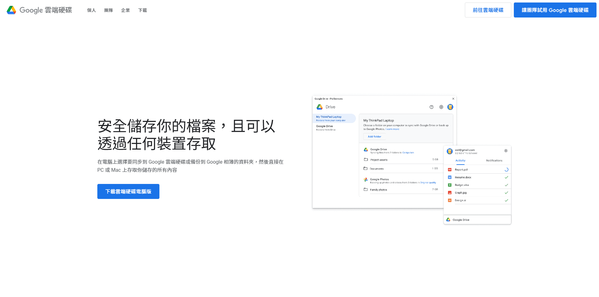 GoogleDrive下載介面