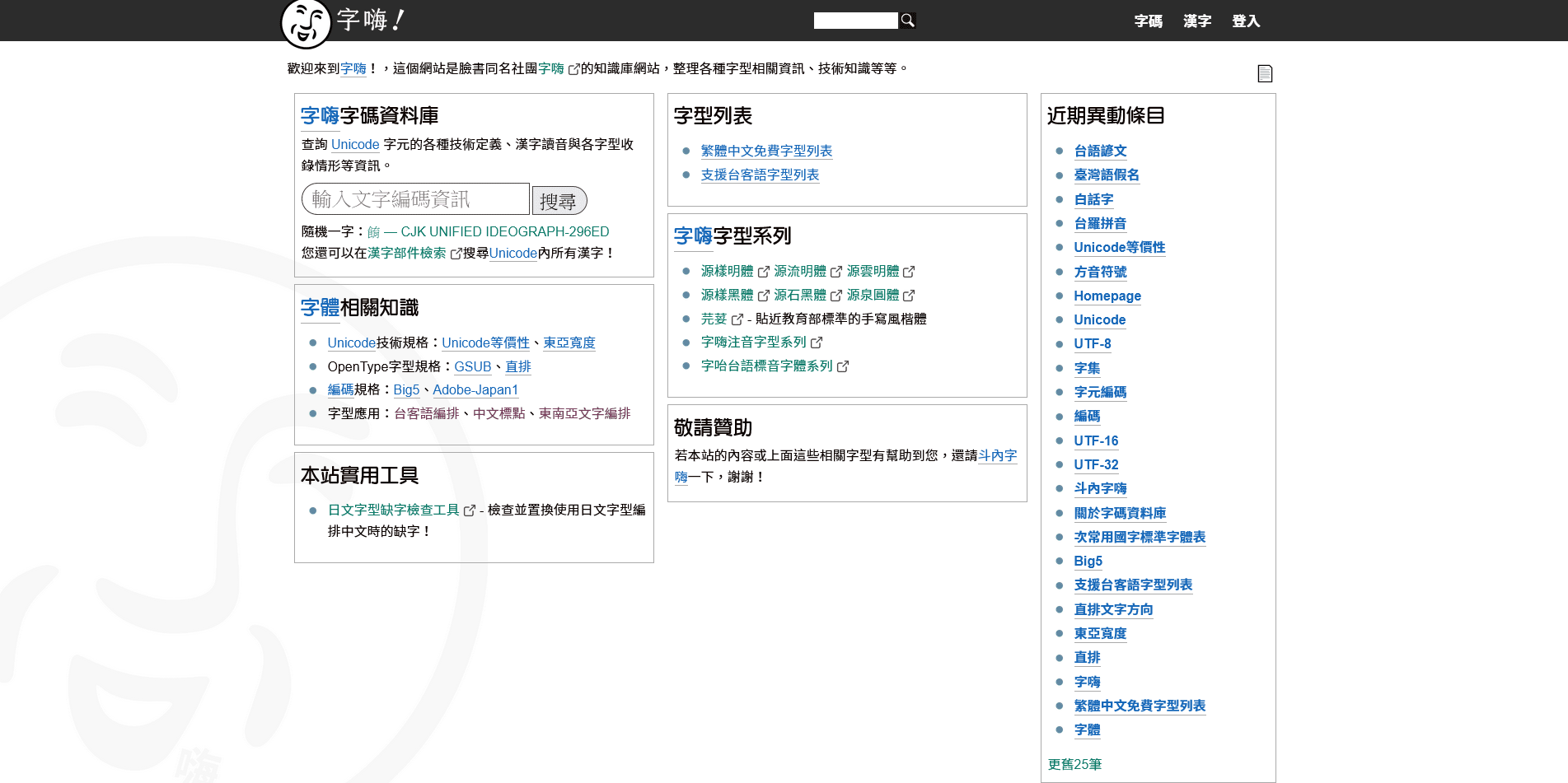 字嗨網站截圖