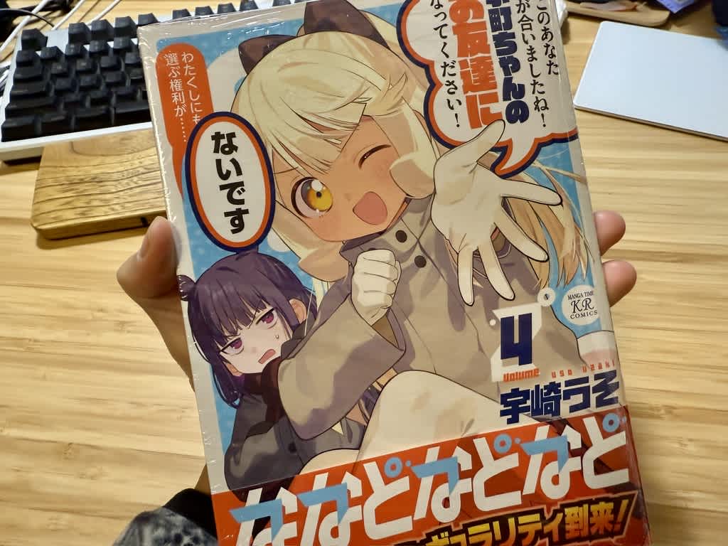 ななどなどなど4巻の表紙