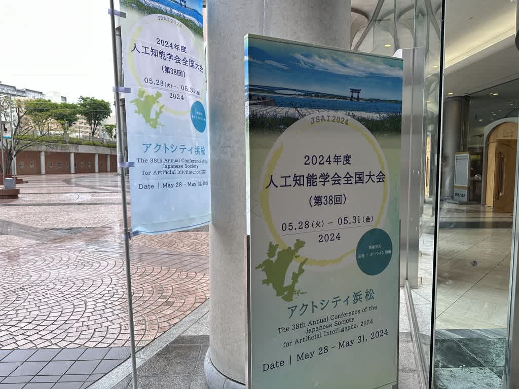 2024年度人工知能学会全国大会の案内ポスター。
