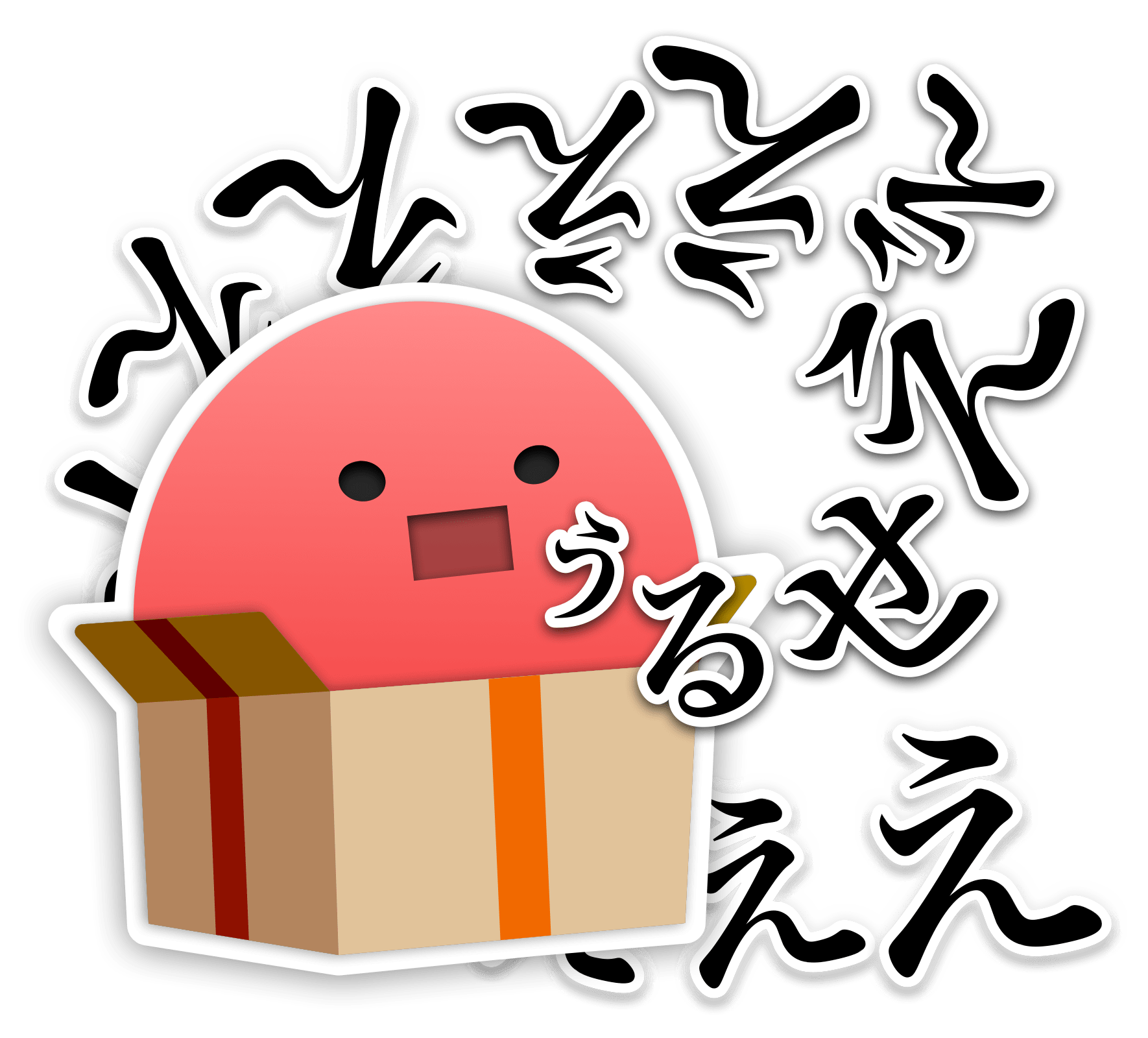 51番目のスタンプ画像