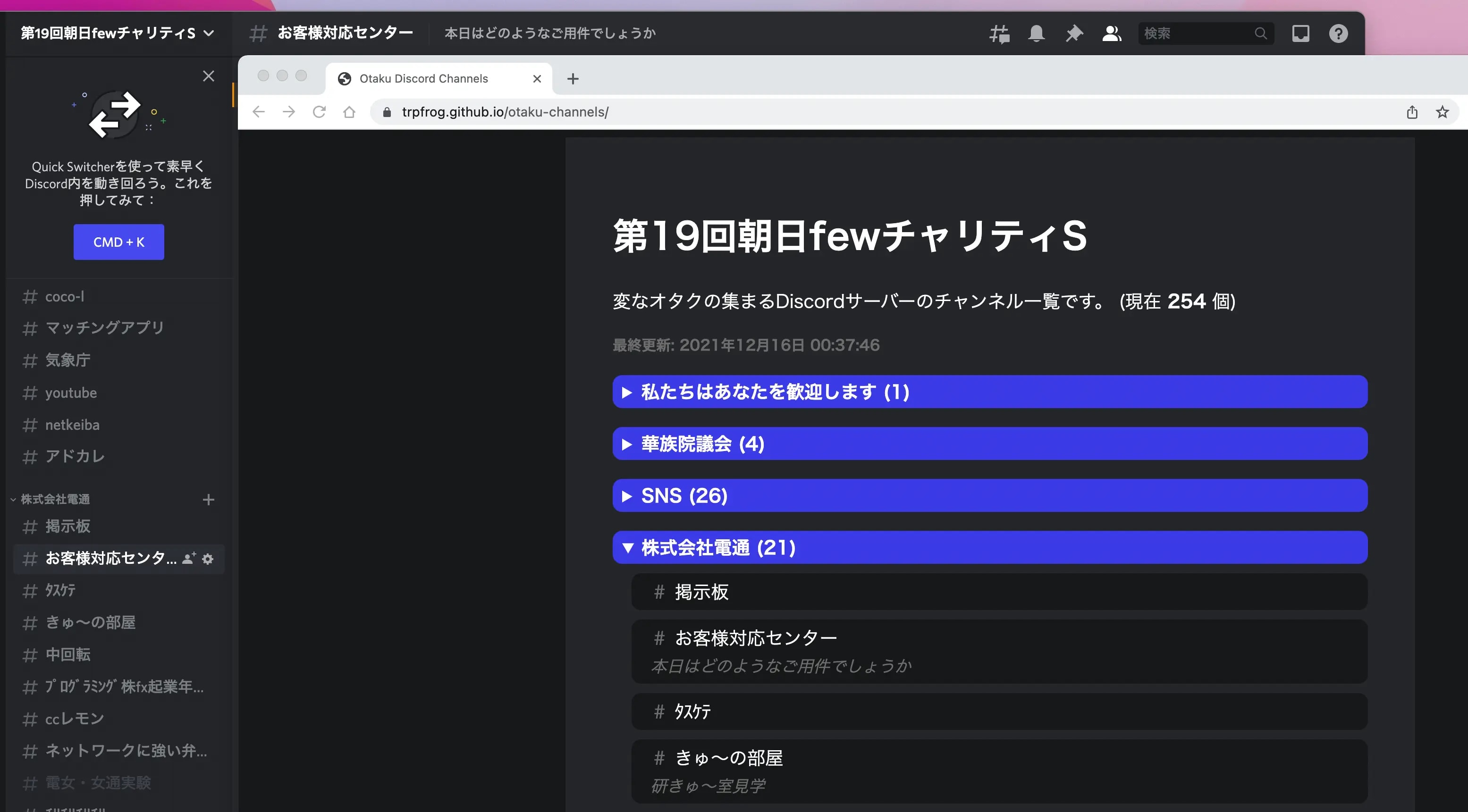 Otaku Discord Channelsの画像
