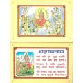 Shri Durga Chalisa — photo 2 of 3