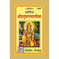 Hanuman Chalisa — photo 1 of 3