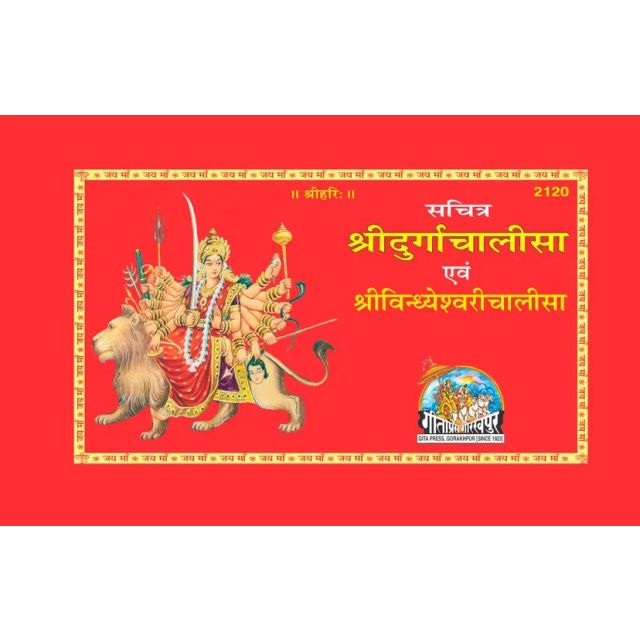 Shri Durga Chalisa