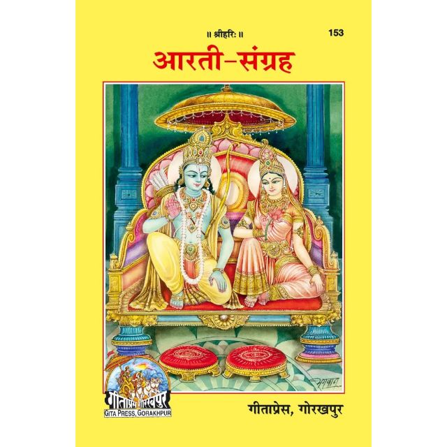 Aarti Sangraha