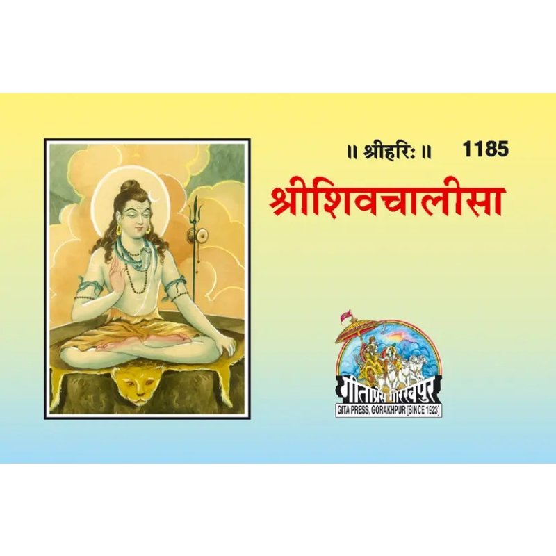 Shiv Chalisa (Pocket Size)