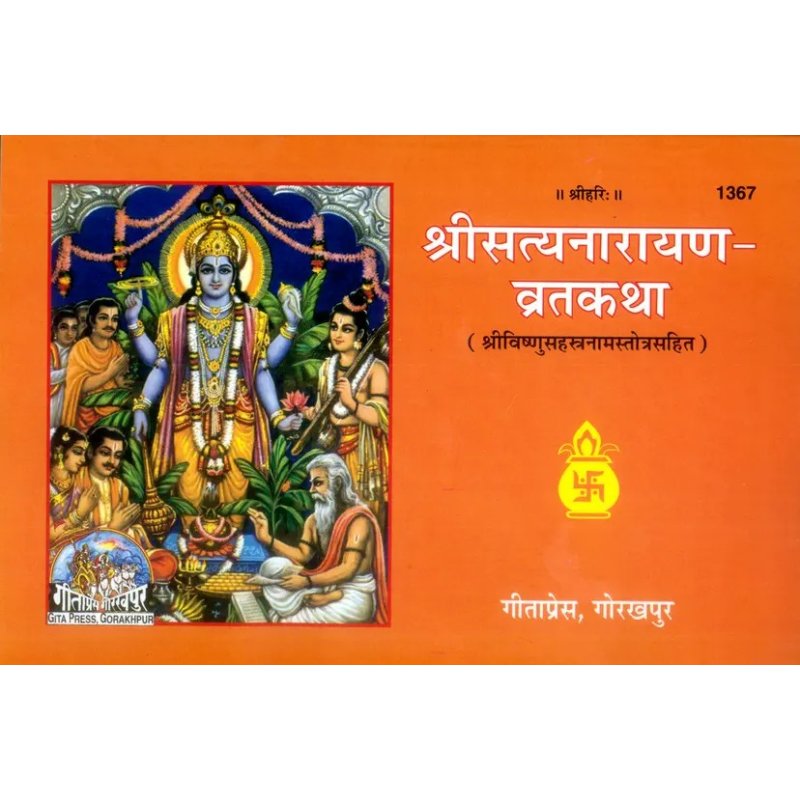 Sri Satya Narayana Vrata Katha