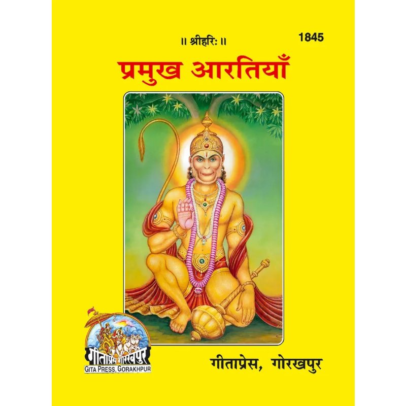 Parmukh Aartiyan (Compact Size)