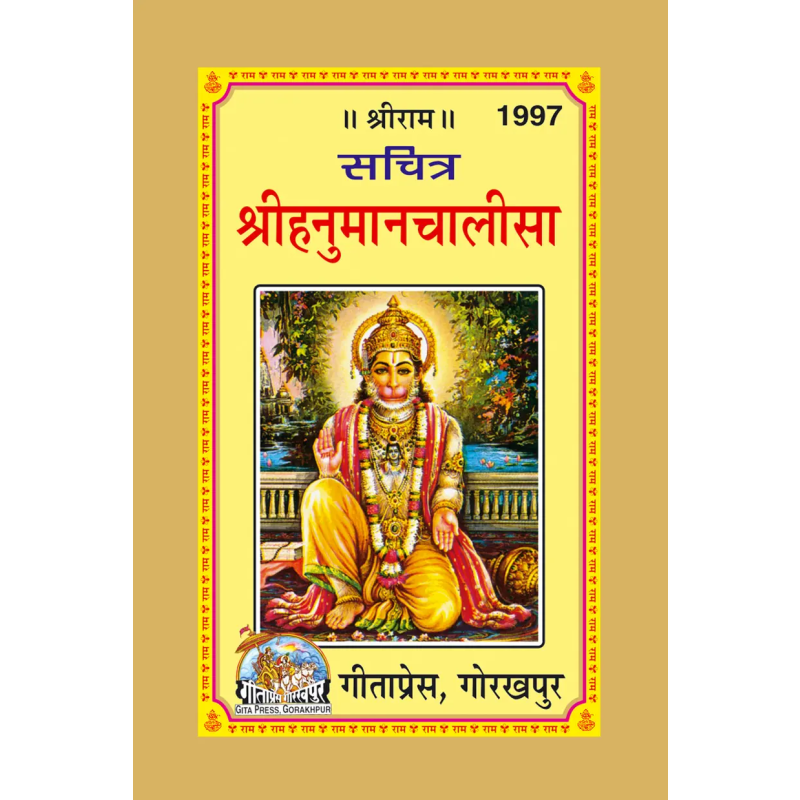 Hanuman Chalisa