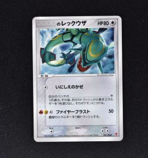 のレックウザ プロモ販売中 ポケモンカード通販のclove