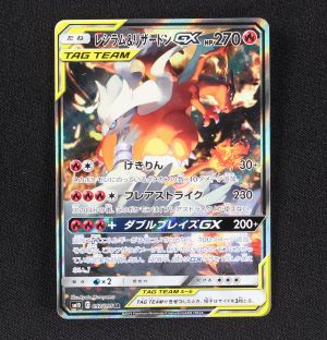 レシラム リザードンgx Sa Sr販売中 ポケモンカード通販のclove