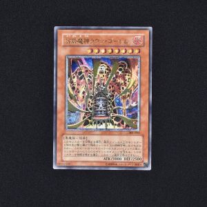 溶岩魔神ラヴァ・ゴーレム アルティメットレア販売中! | 遊戯王カード ...
