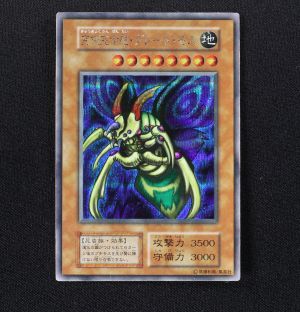 究極完全態 グレート モス シークレットレア販売中 遊戯王カード通販のclove