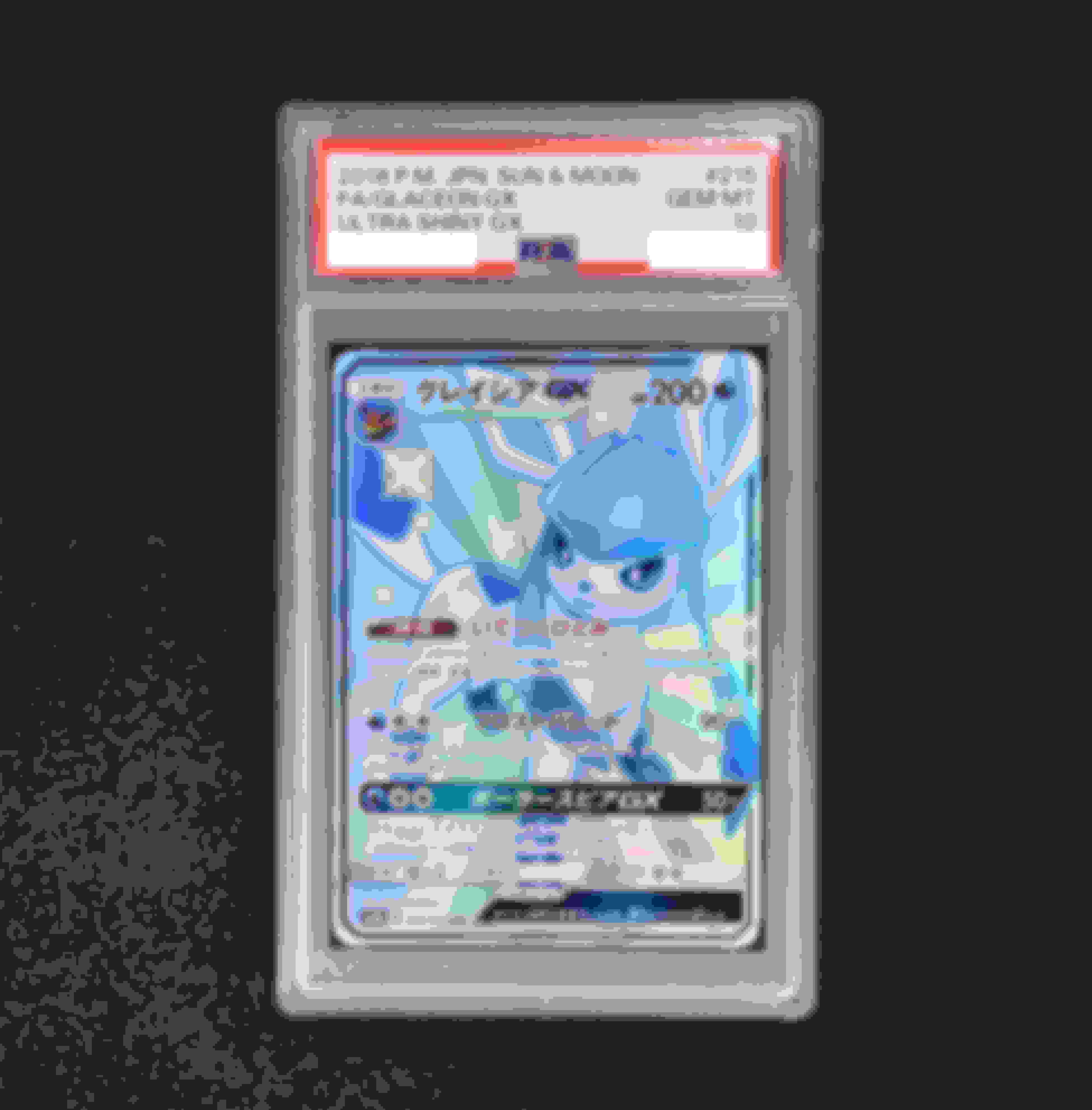 ポケモンカード グレイシアGX PSA10 SSR