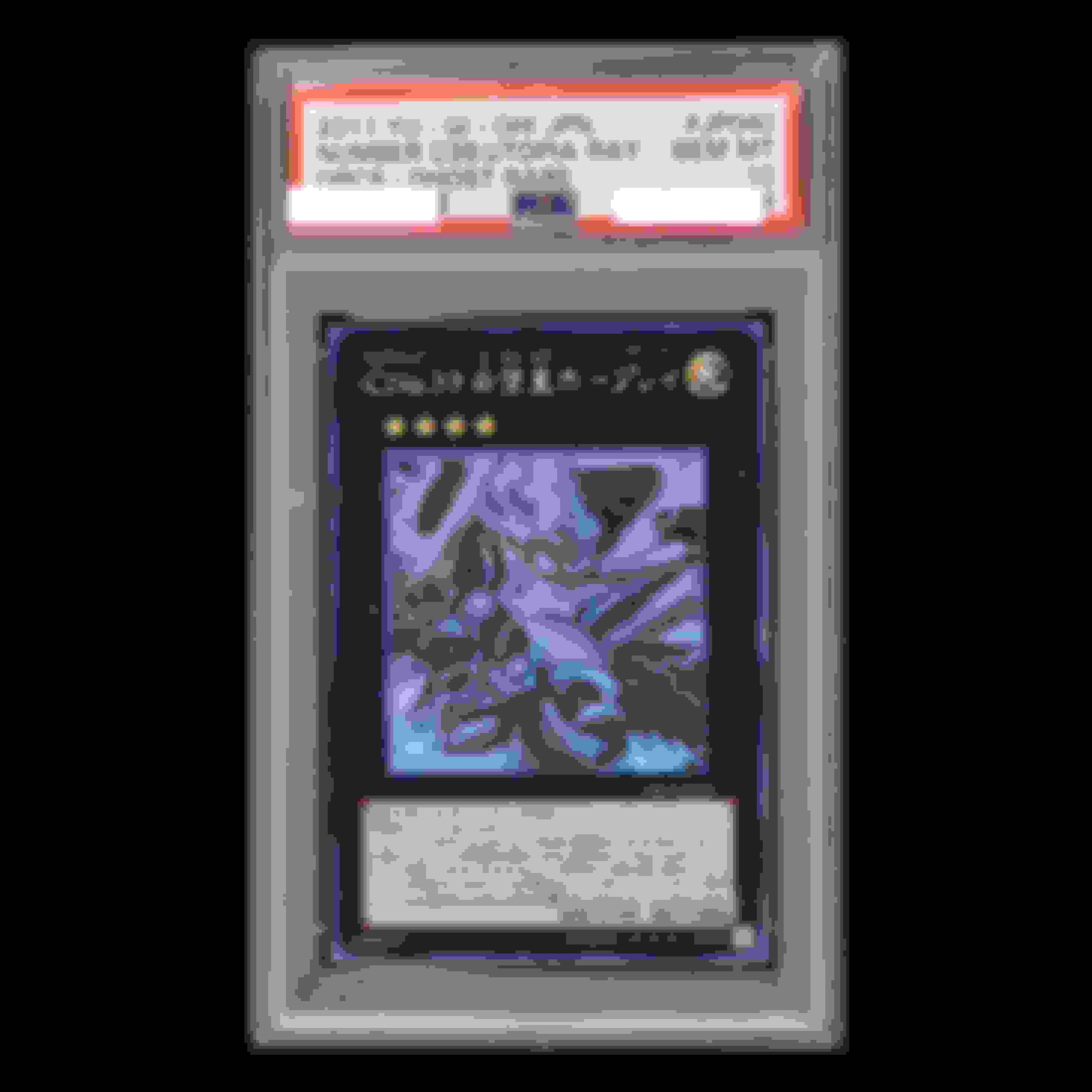 遊戯王 武神姫－アマテラス ゴーストレア ホロ ホログラフィック PSA9