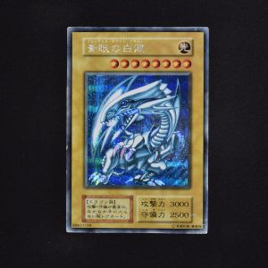 遊戯王　青眼の白龍