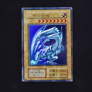 遊戯王 青眼の白龍