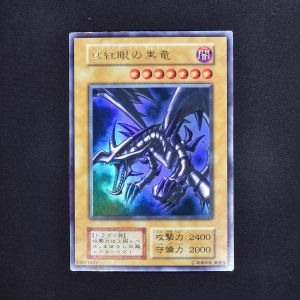 真紅眼の黒竜 ウルトラレア販売中！ | 遊戯王カード通販のClove