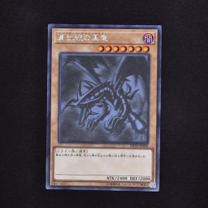 真紅眼の黒竜 ホログラフィックレア販売中！ | 遊戯王カード通販のClove