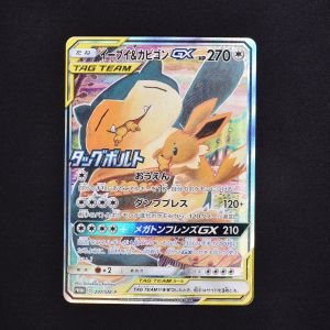 イーブイ＆カビゴンGX (SA) プロモ販売中！ | ポケモンカード通販のClove