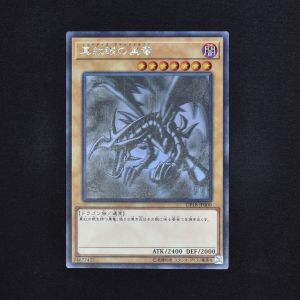 遊戯王 真紅眼の黒竜 ホログラフィックレア美品