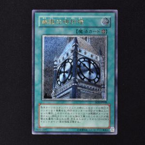 遊戯王 幽獄の時計塔 レリーフ - 遊戯王