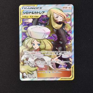 シロナ&カトレア SR販売中！ | ポケモンカード通販のClove