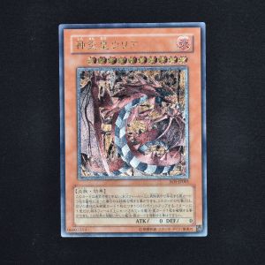 遊戯王 神炎皇ウリア アルティメット - 遊戯王