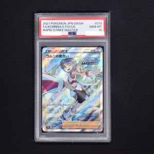 店内全品ﾎﾟｲﾝﾄ2倍!! PSA10 コルニの気合い SR 079/070 s5R