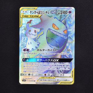 ゲンガー&ミミッキュGX HR販売中！ | ポケモンカード通販のClove