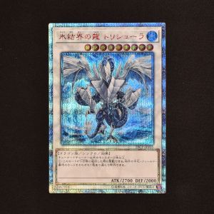 遊戯王 氷結界の龍 トリシューラ 20th 美品 | www.innoveering.net