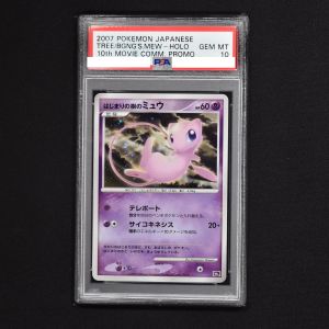 【希少 美品 PSA10最高評価】はじまりの樹のミュウ 10th プロモ