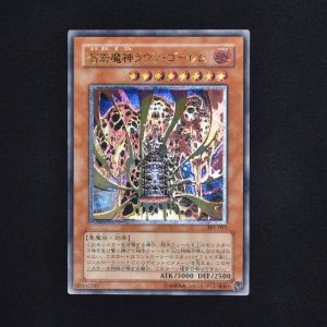 メーカー希望小売価格から30％OFF 遊戯王 溶岩魔神ラヴァゴーレム