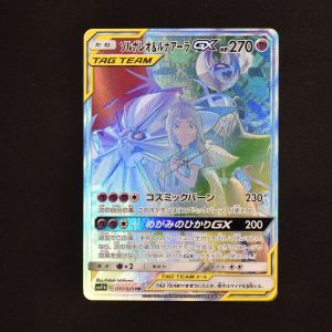 ソルガレオ&ルナアーラGX HR販売中！ | ポケモンカード通販のClove