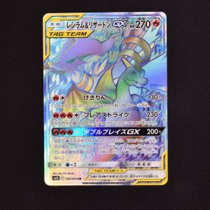 レシラム&リザードンGX HR販売中！ | ポケモンカード通販のClove