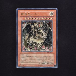 遊戯王 降雷皇ハモン  レリーフ　PSA10