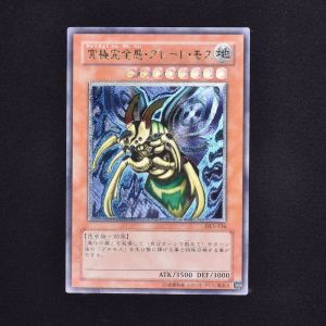 遊戯王 究極完全態グレートモス レリーフ - 遊戯王