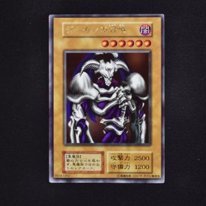 遊戯王 デーモンの召喚 ウルトラレア - 遊戯王