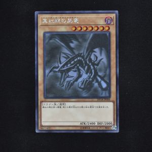 遊戯王 真紅眼の黒竜 ホログラフィックレア 美品 - 遊戯王