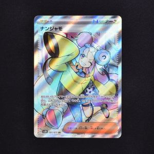 ナンジャモ SR販売中！ | ポケモンカード通販のClove