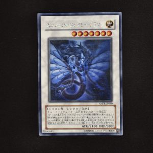 遊戯王 エンシェント・フェアリー・ドラゴン ホログラフィックレア PSA10-