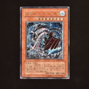 G015遊戯王 海竜神-ネオダイダロス ARS Grade9 | hartwellspremium.com