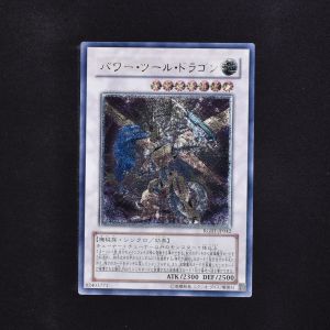 PSA10 遊戯王カード パワーツールドラゴン レリーフ アルティメットレア-