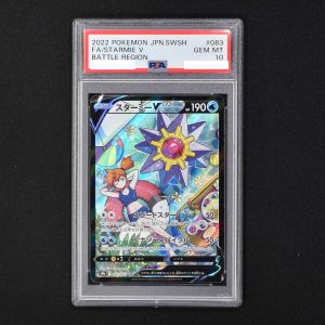 PSA) スターミーV CSR販売中！ | ポケモンカード通販のClove