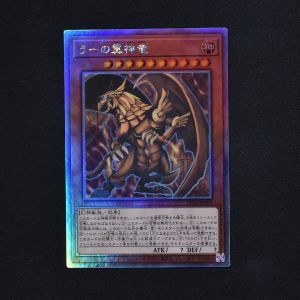 遊戯王】ラーの翼神竜 ホログラフィックレア-