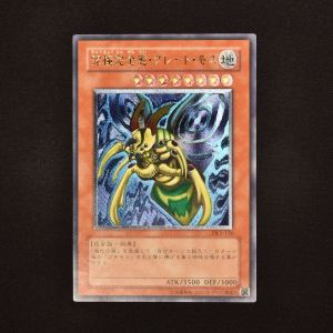 遊戯王 究極完全態・グレート・モス　レリーフ　美品