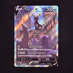 ブラッキーV (SA) SR販売中！ | ポケモンカード通販のClove